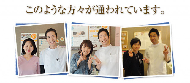このような方々が通われています。