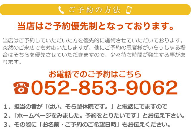 ご予約の方法