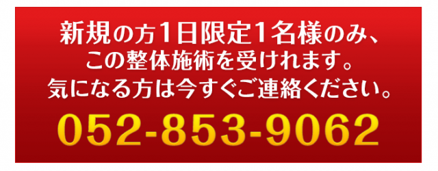 気になる方は今すぐご連絡ください。電話番号:052-853-9062