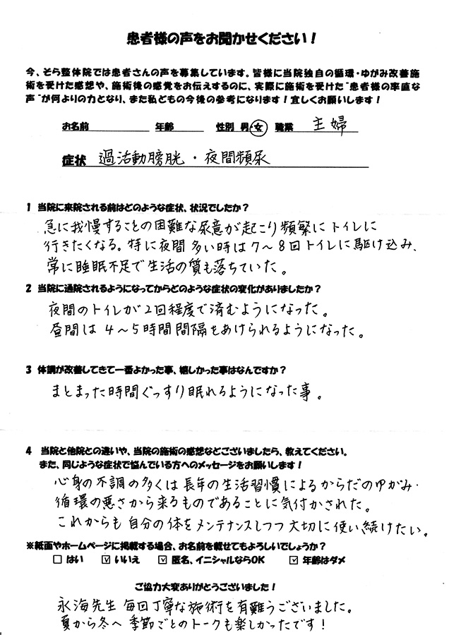 アンケート用紙
