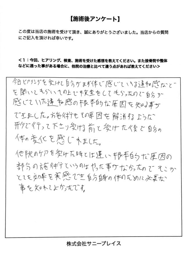 アンケート用紙