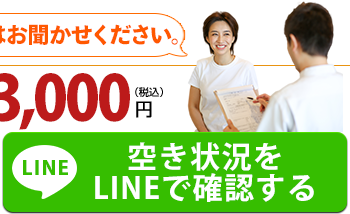 メール予約（24時間受付中）